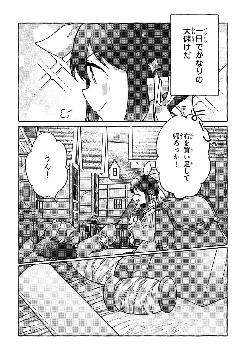 私、蜘蛛なモンスターをテイムしたので、スパイダーシルクで裁縫を頑張ります! 第5話 - 8