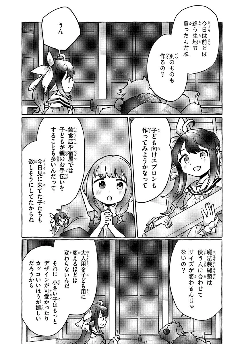 私、蜘蛛なモンスターをテイムしたので、スパイダーシルクで裁縫を頑張ります! 第5話 - 9