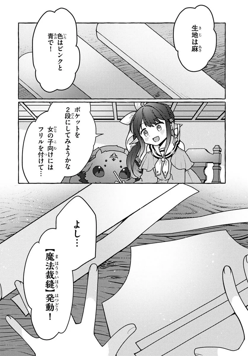 私、蜘蛛なモンスターをテイムしたので、スパイダーシルクで裁縫を頑張ります! 第5話 - 10