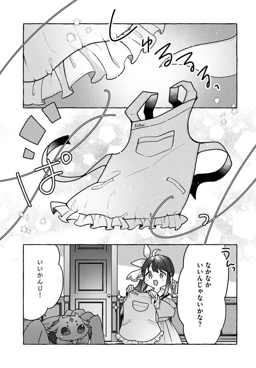 私、蜘蛛なモンスターをテイムしたので、スパイダーシルクで裁縫を頑張ります! 第5話 - 11
