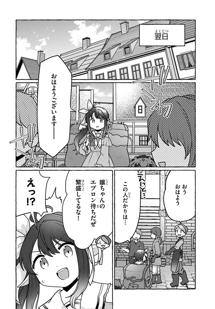 私、蜘蛛なモンスターをテイムしたので、スパイダーシルクで裁縫を頑張ります! 第5話 - 12