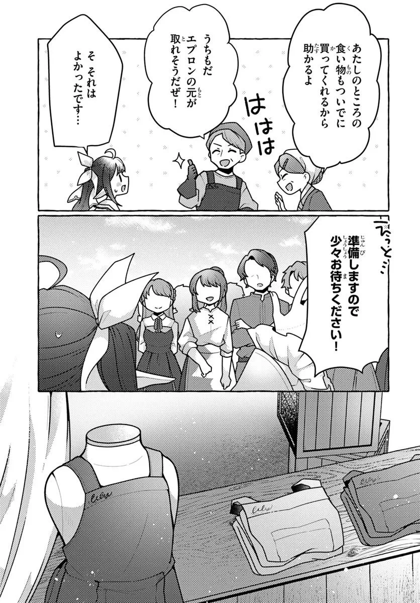 私、蜘蛛なモンスターをテイムしたので、スパイダーシルクで裁縫を頑張ります! 第5話 - 13