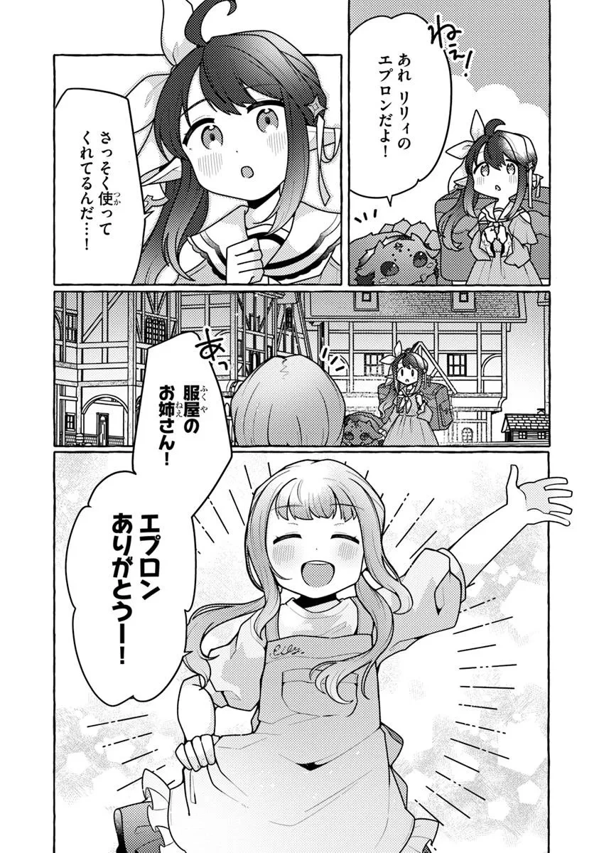 私、蜘蛛なモンスターをテイムしたので、スパイダーシルクで裁縫を頑張ります! 第5話 - 17
