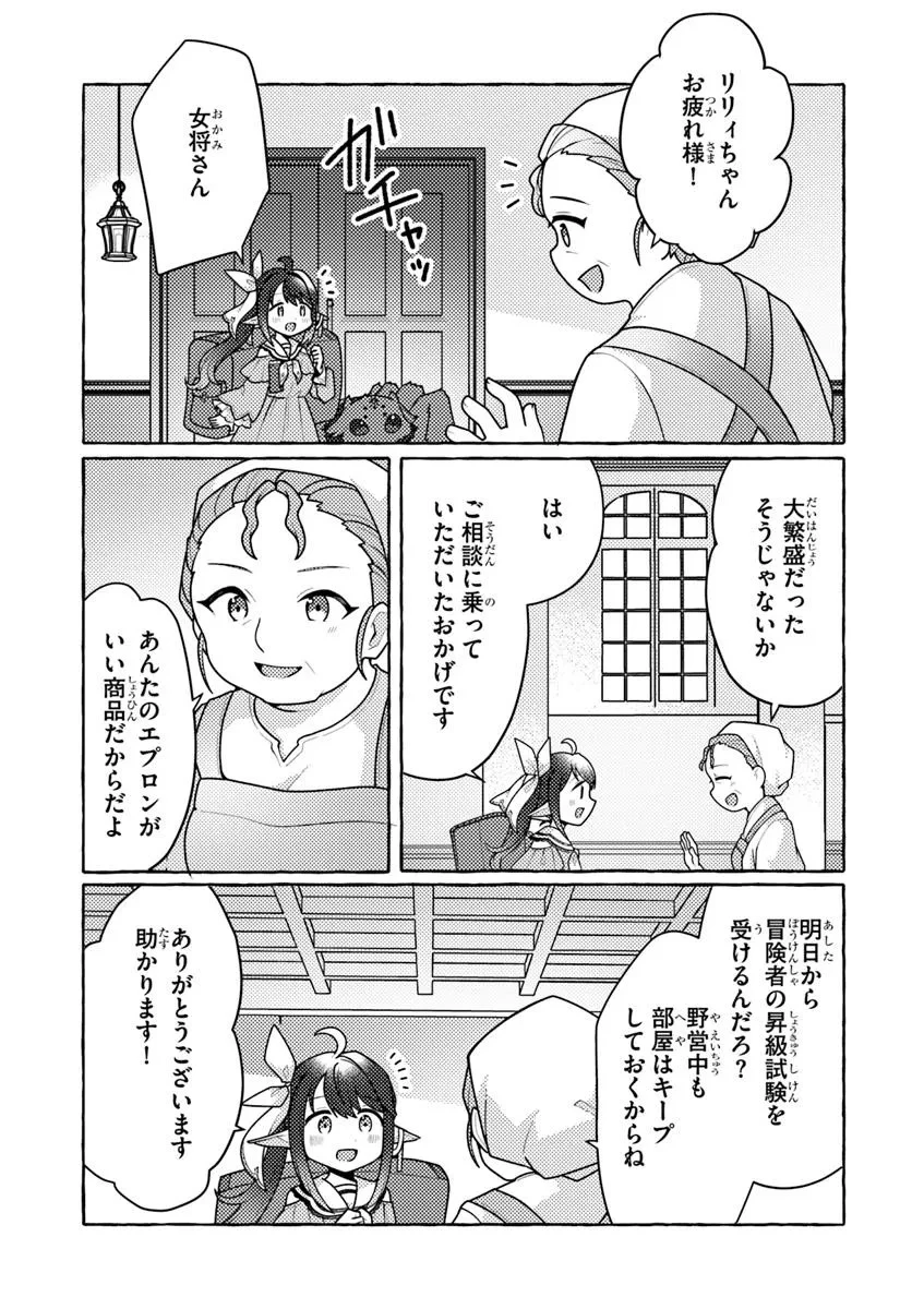 私、蜘蛛なモンスターをテイムしたので、スパイダーシルクで裁縫を頑張ります! 第5話 - 19