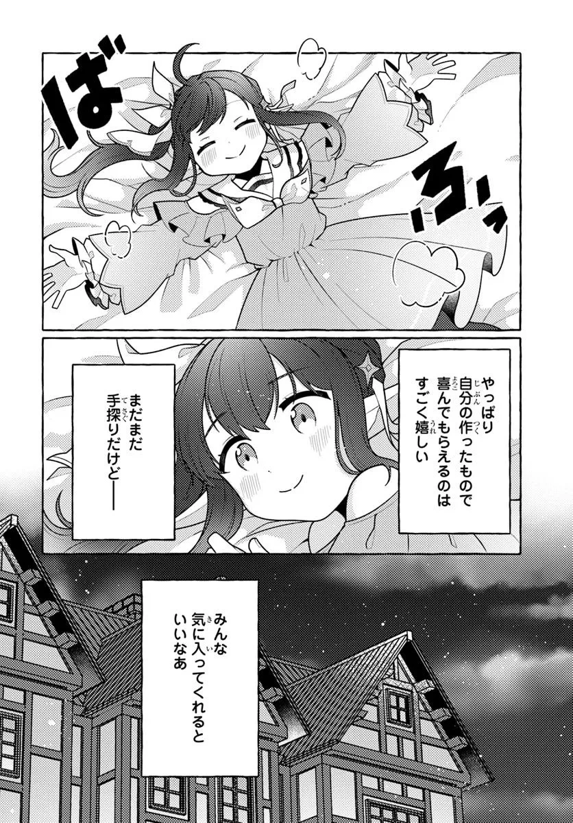 私、蜘蛛なモンスターをテイムしたので、スパイダーシルクで裁縫を頑張ります! 第5話 - 20