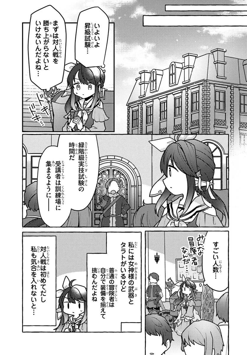 私、蜘蛛なモンスターをテイムしたので、スパイダーシルクで裁縫を頑張ります! 第5話 - 21
