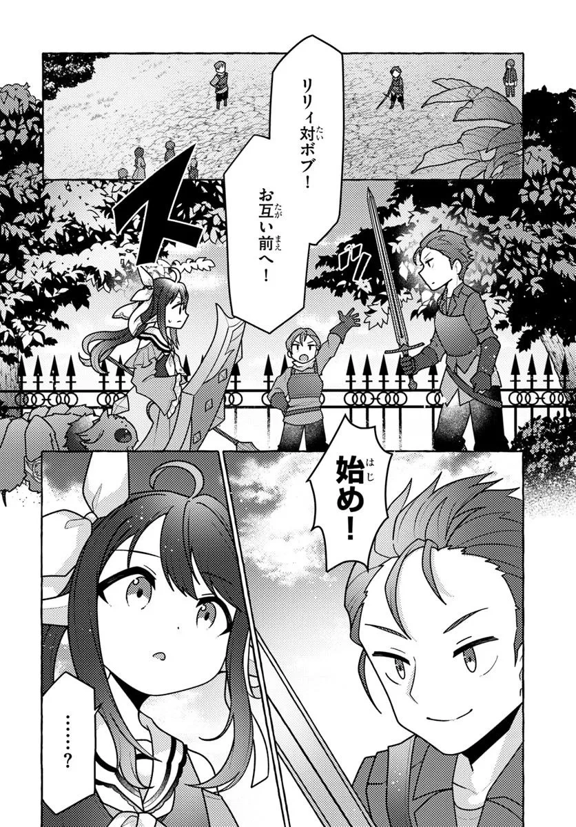 私、蜘蛛なモンスターをテイムしたので、スパイダーシルクで裁縫を頑張ります! 第5話 - 22