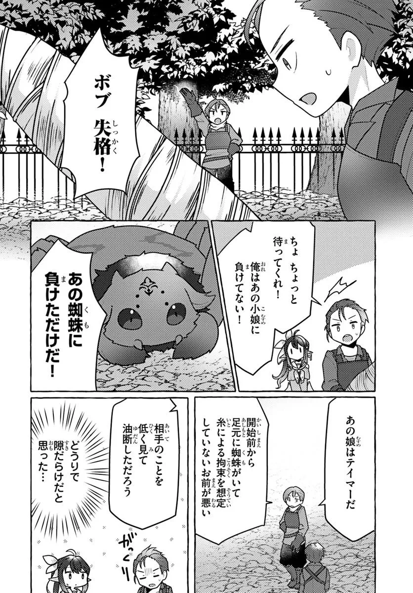 私、蜘蛛なモンスターをテイムしたので、スパイダーシルクで裁縫を頑張ります! 第5話 - 24