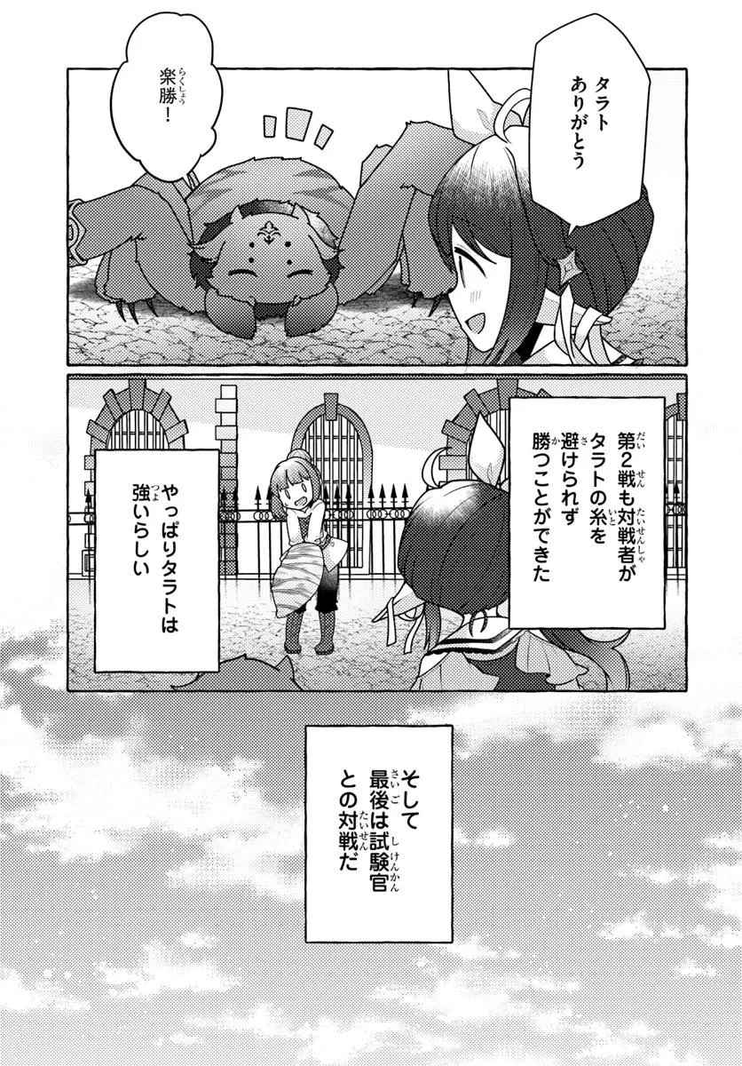 私、蜘蛛なモンスターをテイムしたので、スパイダーシルクで裁縫を頑張ります! 第5話 - 25