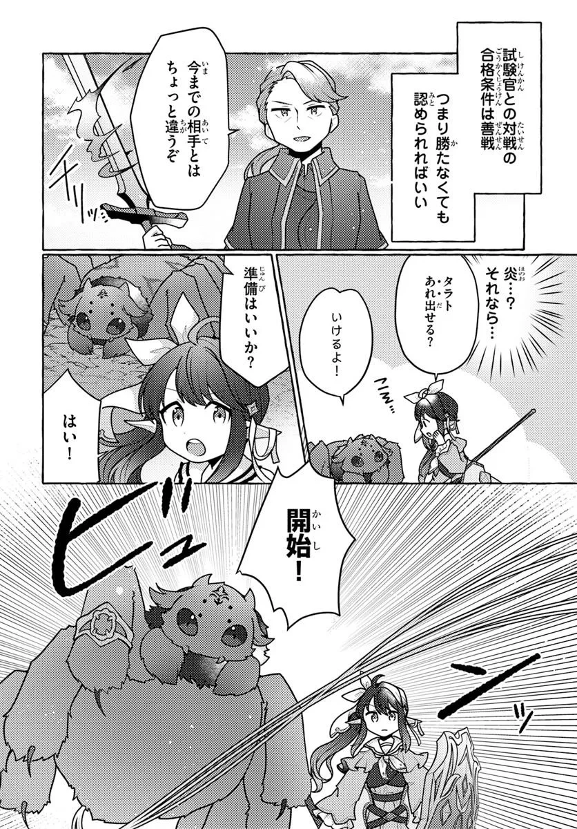 私、蜘蛛なモンスターをテイムしたので、スパイダーシルクで裁縫を頑張ります! 第5話 - 26