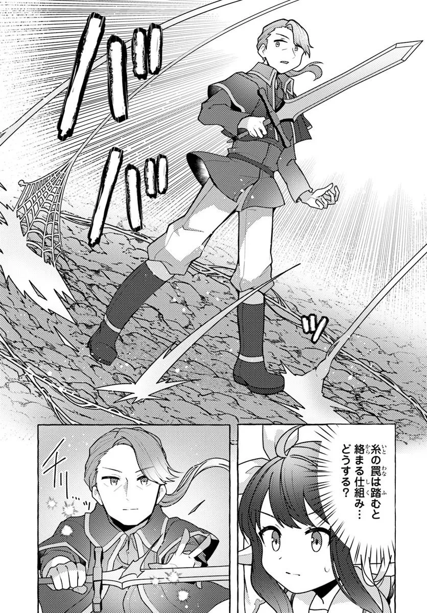 私、蜘蛛なモンスターをテイムしたので、スパイダーシルクで裁縫を頑張ります! 第5話 - 27