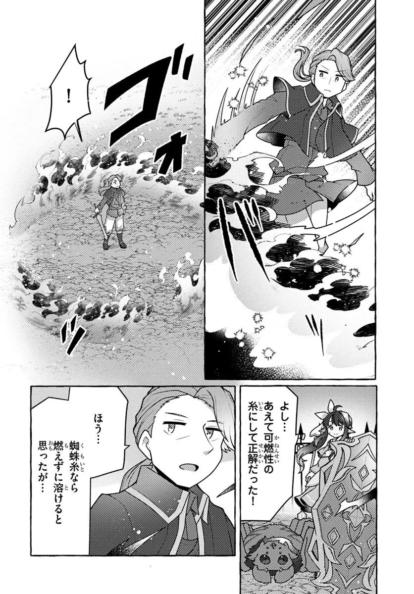 私、蜘蛛なモンスターをテイムしたので、スパイダーシルクで裁縫を頑張ります! 第5話 - 28