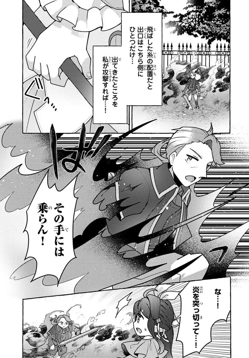 私、蜘蛛なモンスターをテイムしたので、スパイダーシルクで裁縫を頑張ります! 第5話 - 29