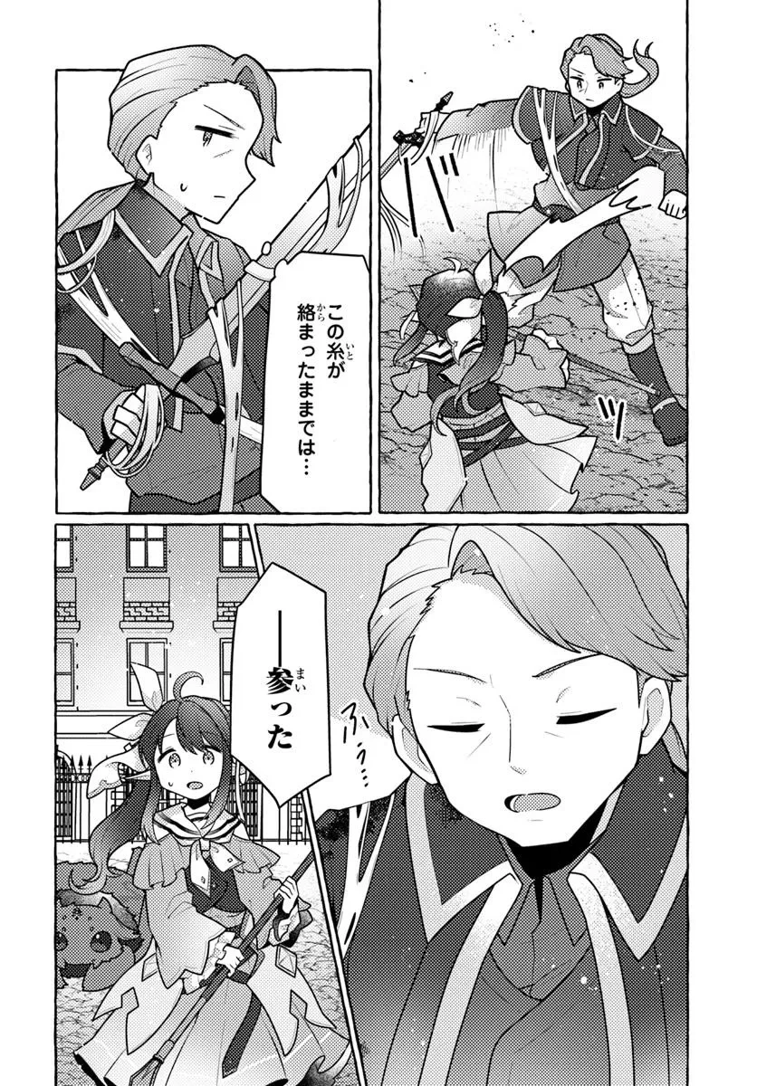 私、蜘蛛なモンスターをテイムしたので、スパイダーシルクで裁縫を頑張ります! 第5話 - 32
