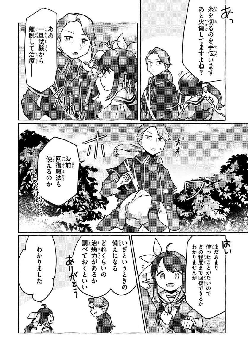私、蜘蛛なモンスターをテイムしたので、スパイダーシルクで裁縫を頑張ります! 第5話 - 34