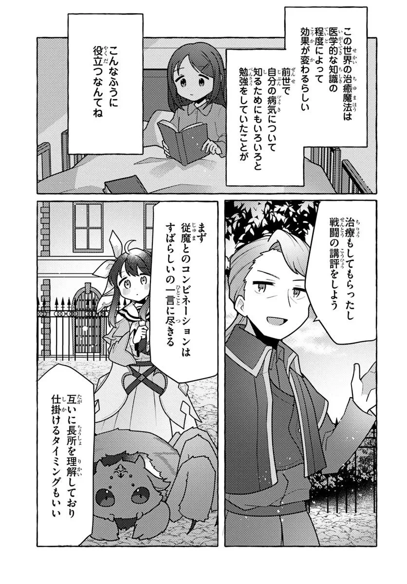 私、蜘蛛なモンスターをテイムしたので、スパイダーシルクで裁縫を頑張ります! 第5話 - 35