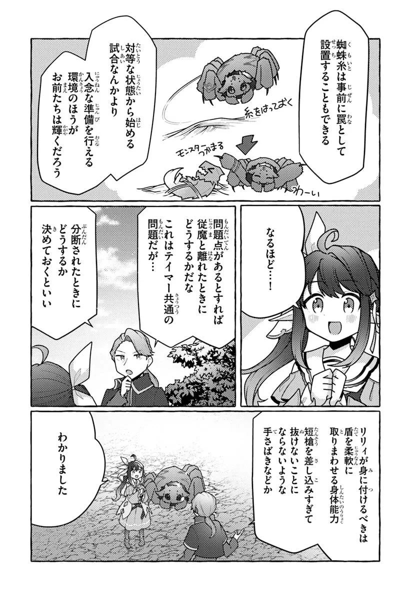 私、蜘蛛なモンスターをテイムしたので、スパイダーシルクで裁縫を頑張ります! 第5話 - 36