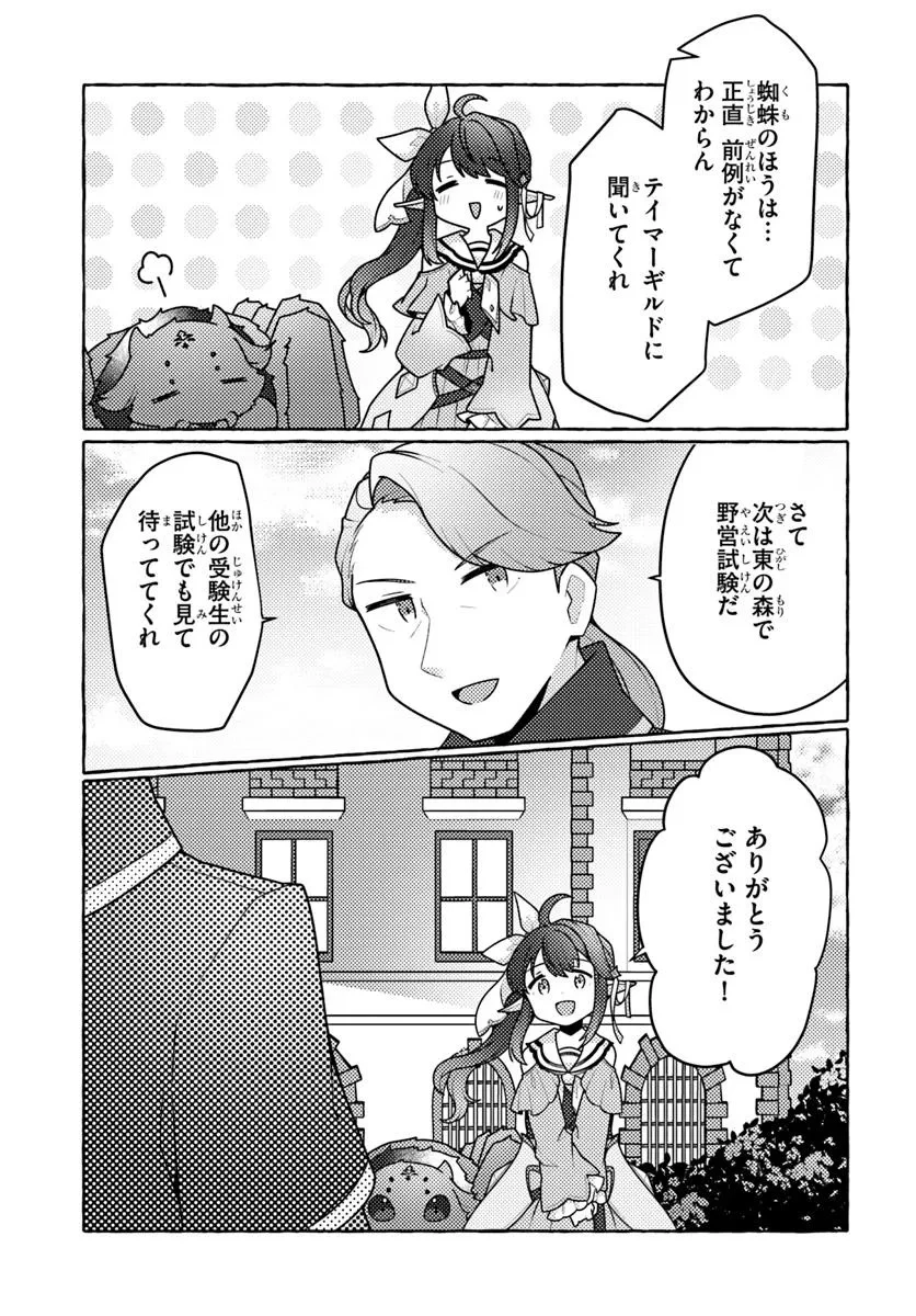 私、蜘蛛なモンスターをテイムしたので、スパイダーシルクで裁縫を頑張ります! 第5話 - 37