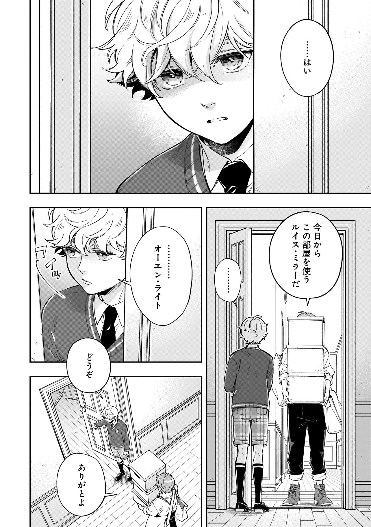 サイレント・ウィッチ -another- 結界の魔術師の成り上がり 第4.2話 - 2