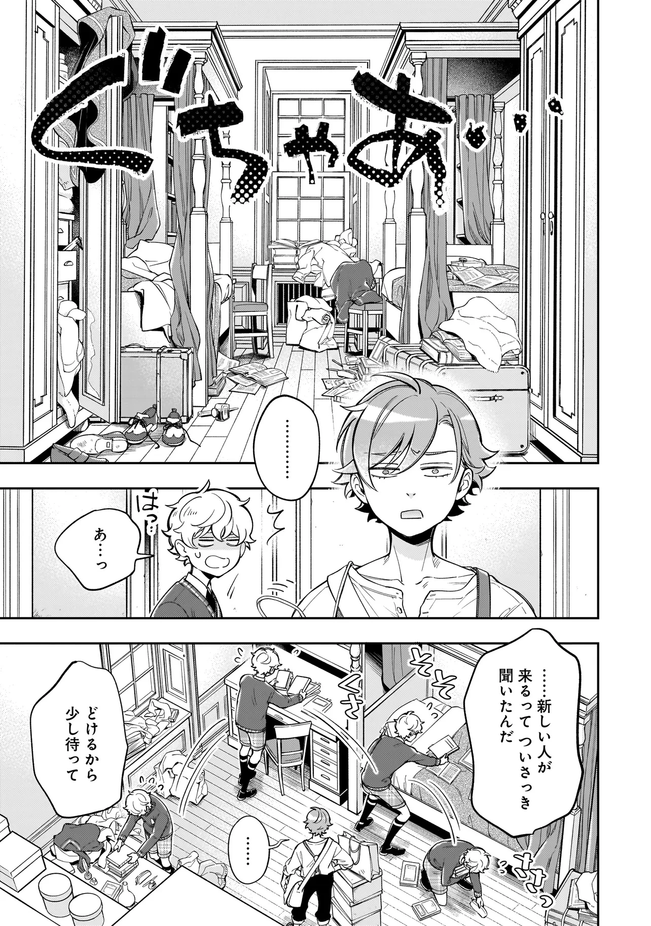 サイレント・ウィッチ -another- 結界の魔術師の成り上がり 第4.2話 - 3