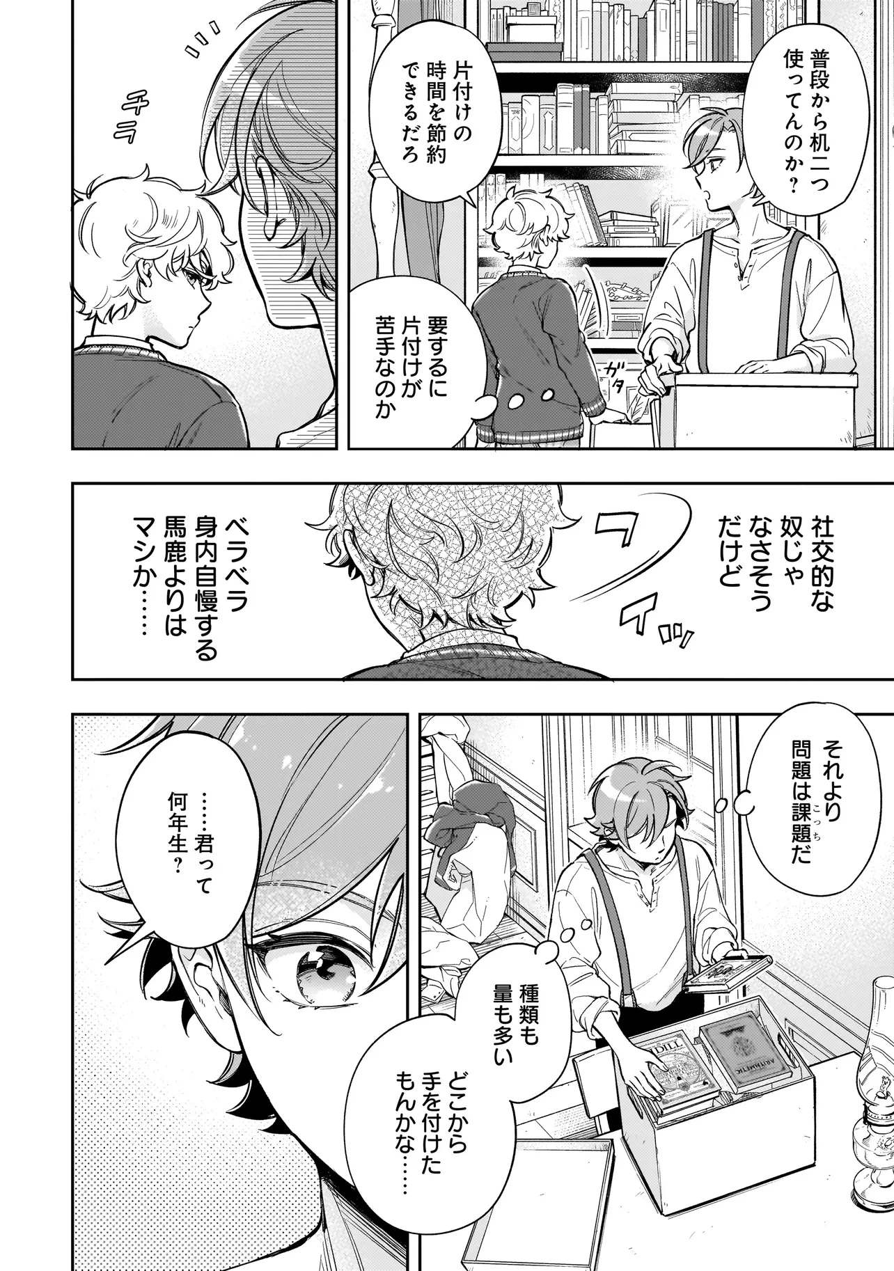 サイレント・ウィッチ -another- 結界の魔術師の成り上がり 第4.2話 - 4