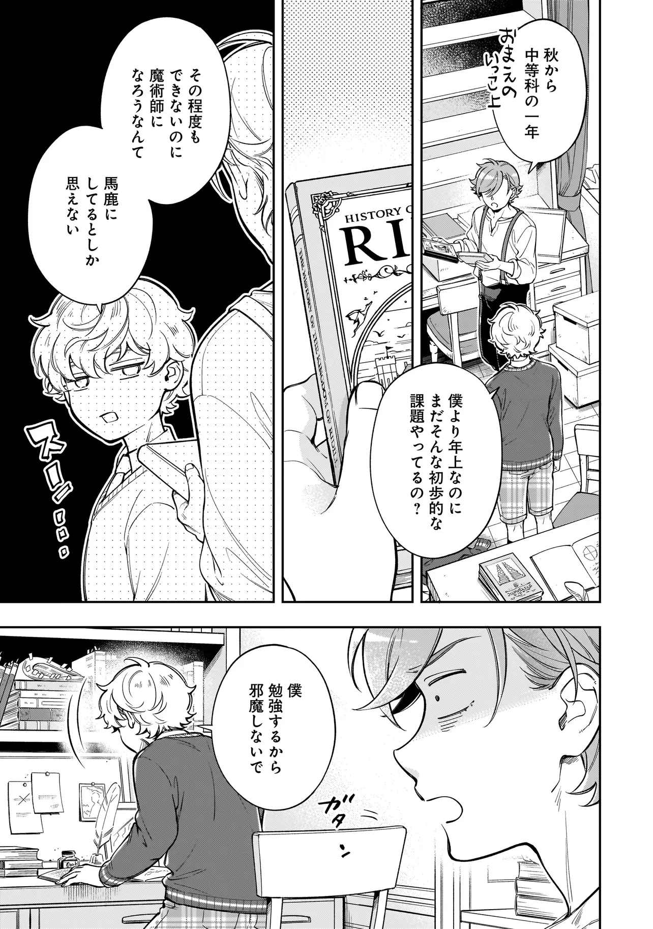 サイレント・ウィッチ -another- 結界の魔術師の成り上がり 第4.2話 - 5