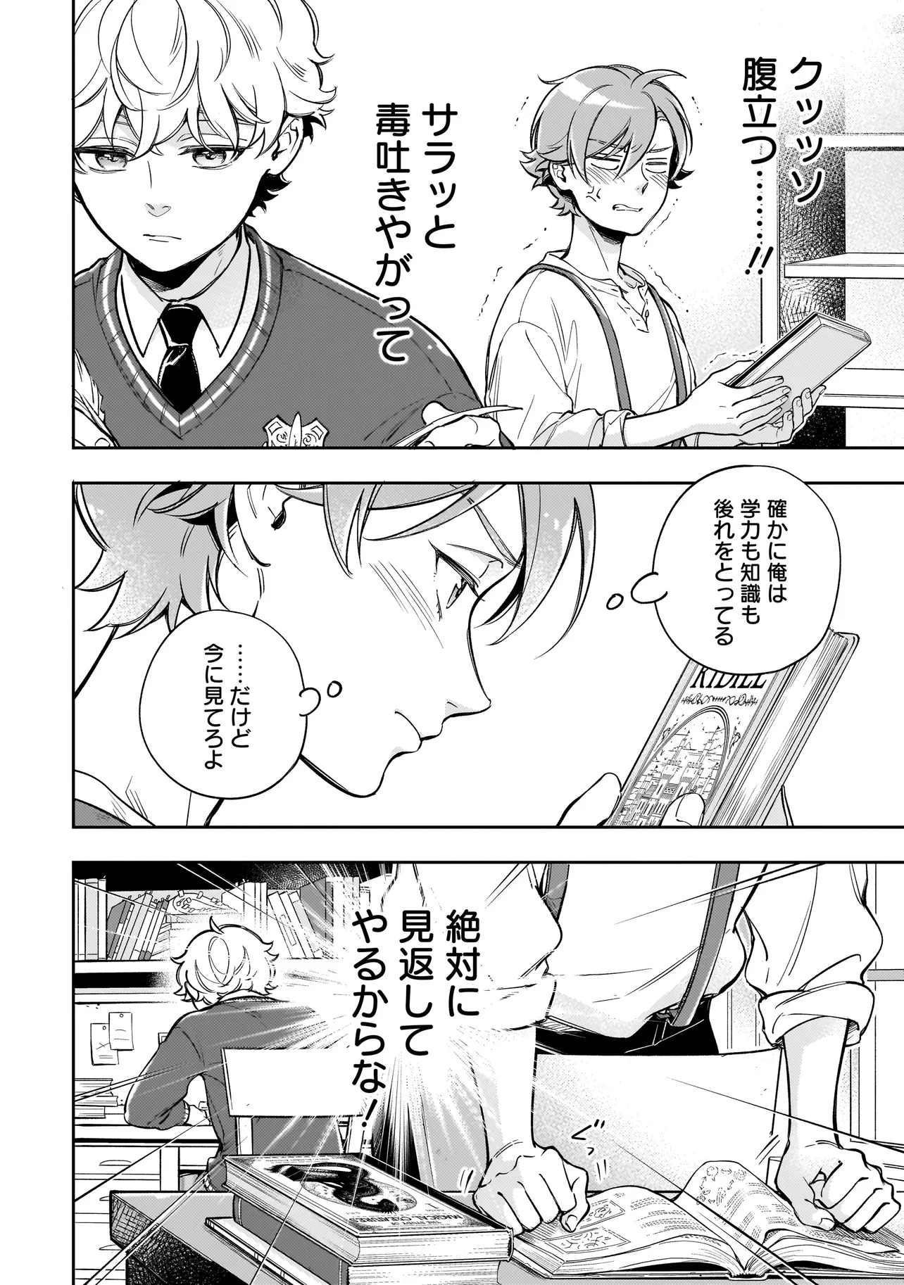 サイレント・ウィッチ -another- 結界の魔術師の成り上がり 第4.2話 - 6