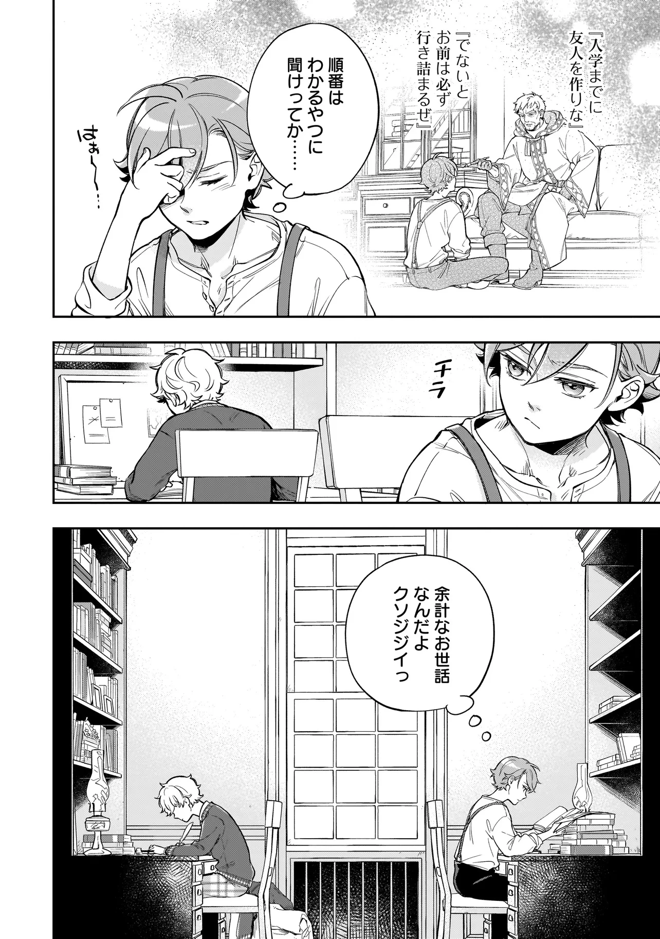 サイレント・ウィッチ -another- 結界の魔術師の成り上がり 第4.2話 - 8