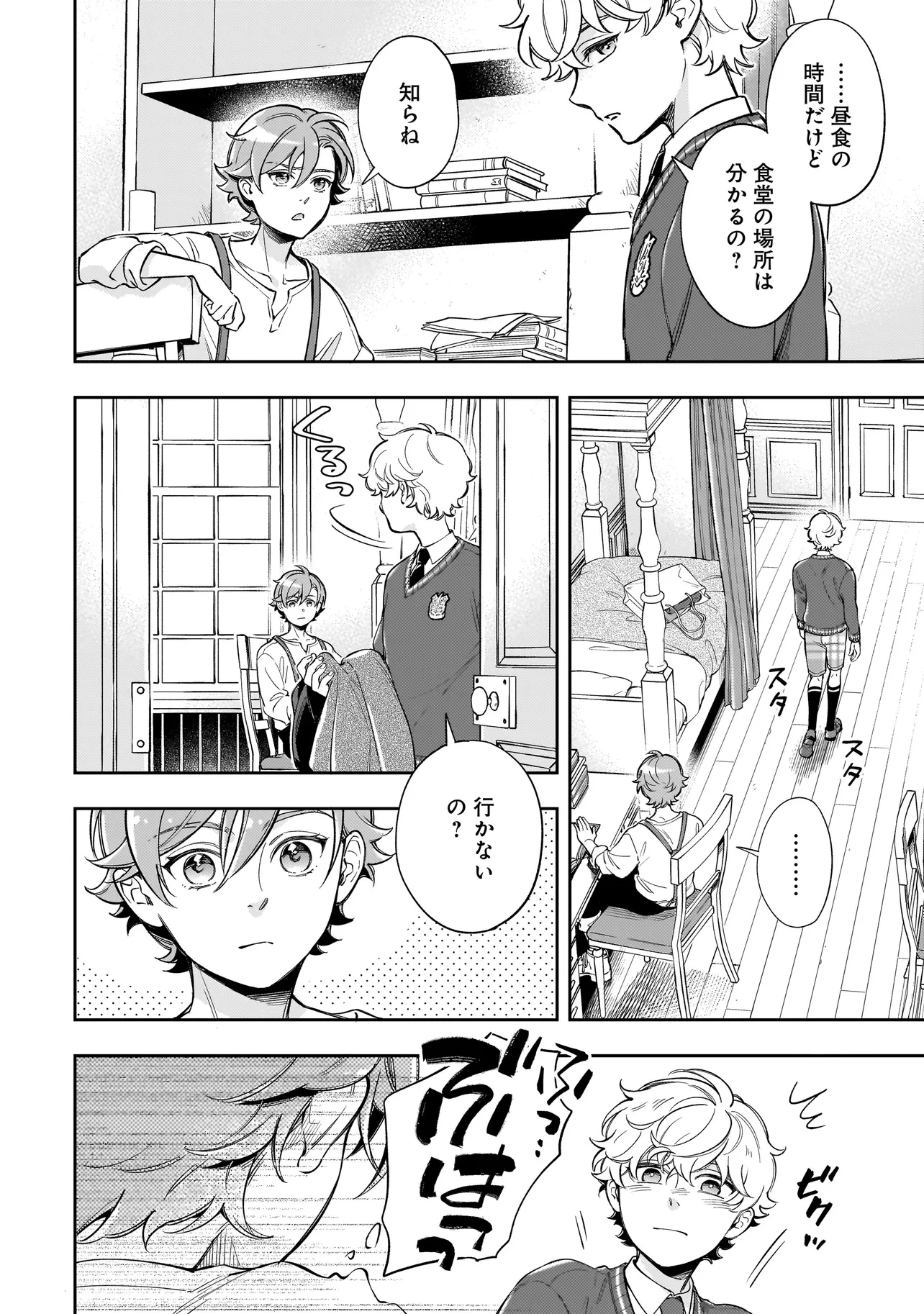 サイレント・ウィッチ -another- 結界の魔術師の成り上がり 第4.2話 - 10