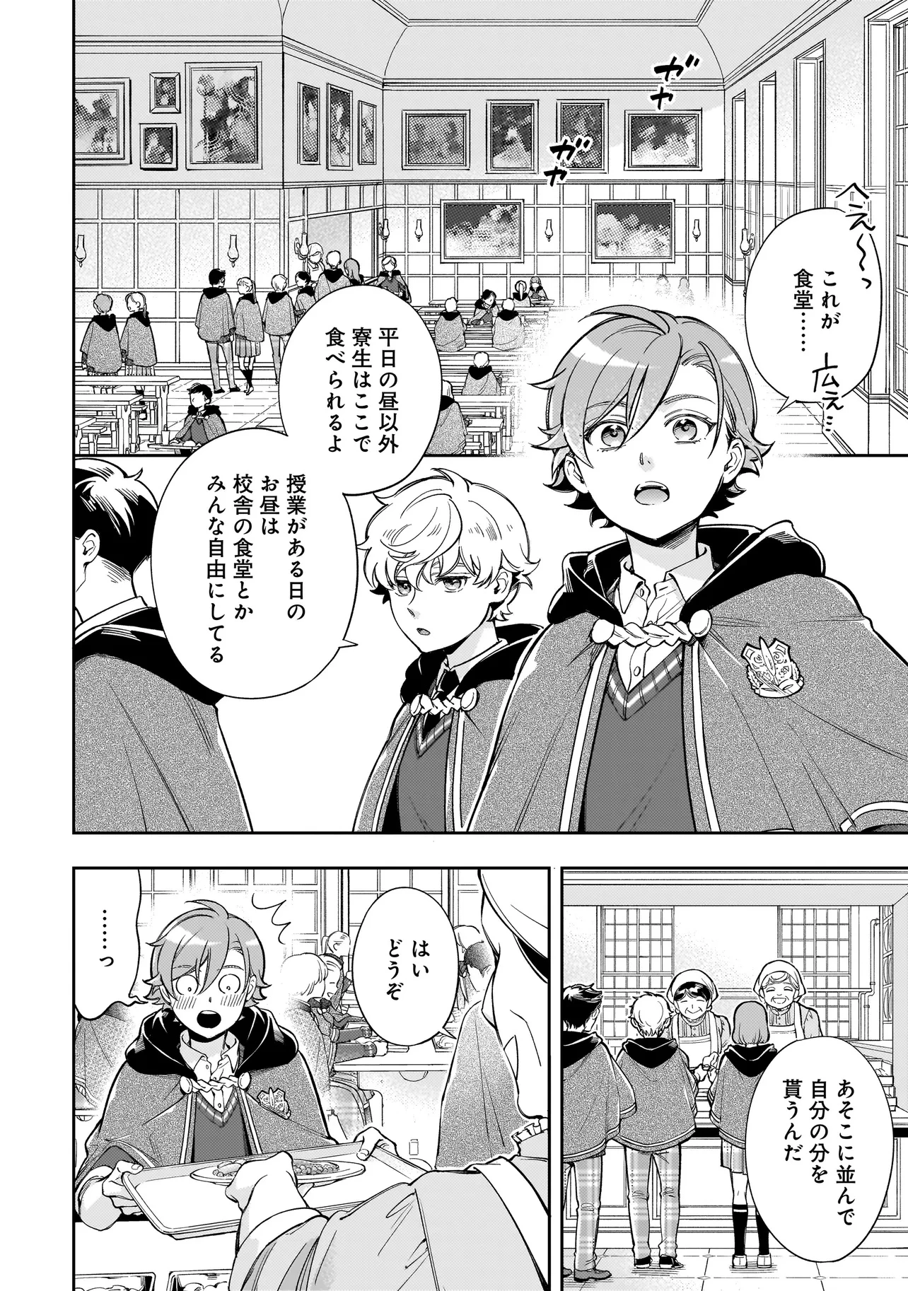 サイレント・ウィッチ -another- 結界の魔術師の成り上がり 第4.2話 - 12