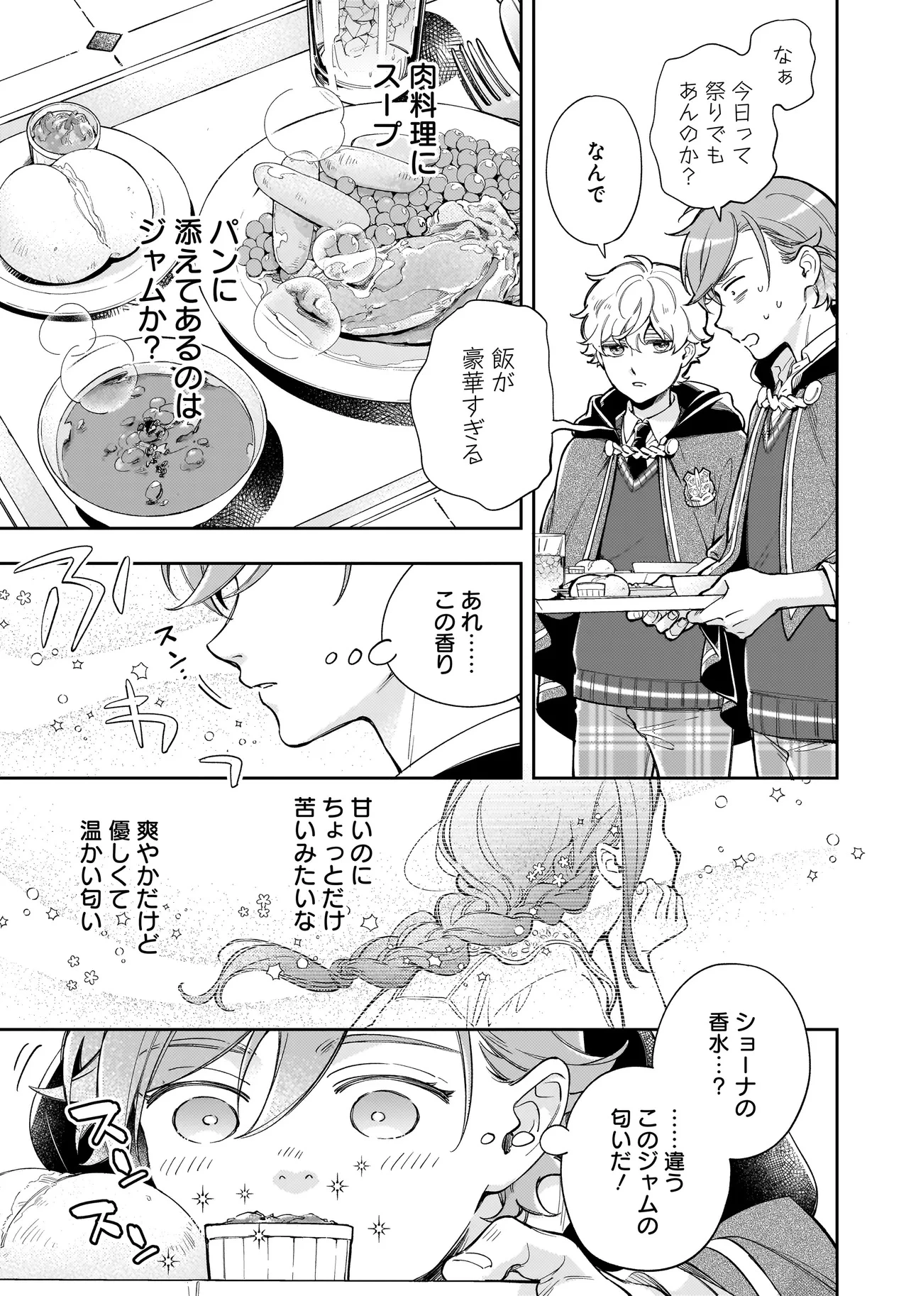 サイレント・ウィッチ -another- 結界の魔術師の成り上がり 第4.2話 - 13