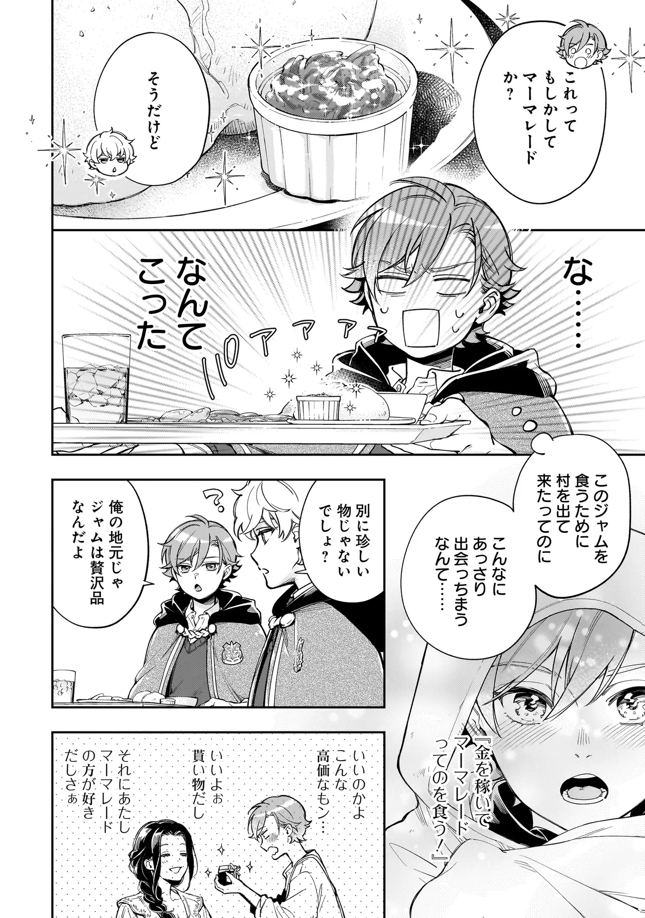 サイレント・ウィッチ -another- 結界の魔術師の成り上がり 第4.2話 - 14