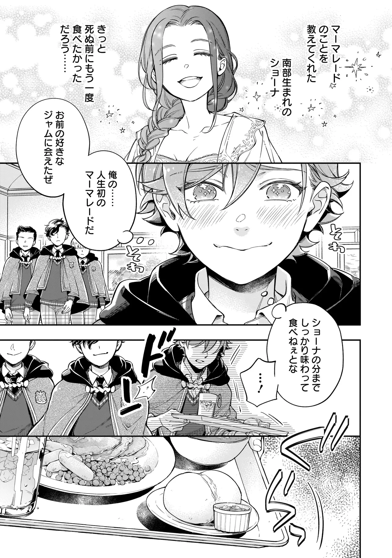 サイレント・ウィッチ -another- 結界の魔術師の成り上がり 第4.2話 - 15