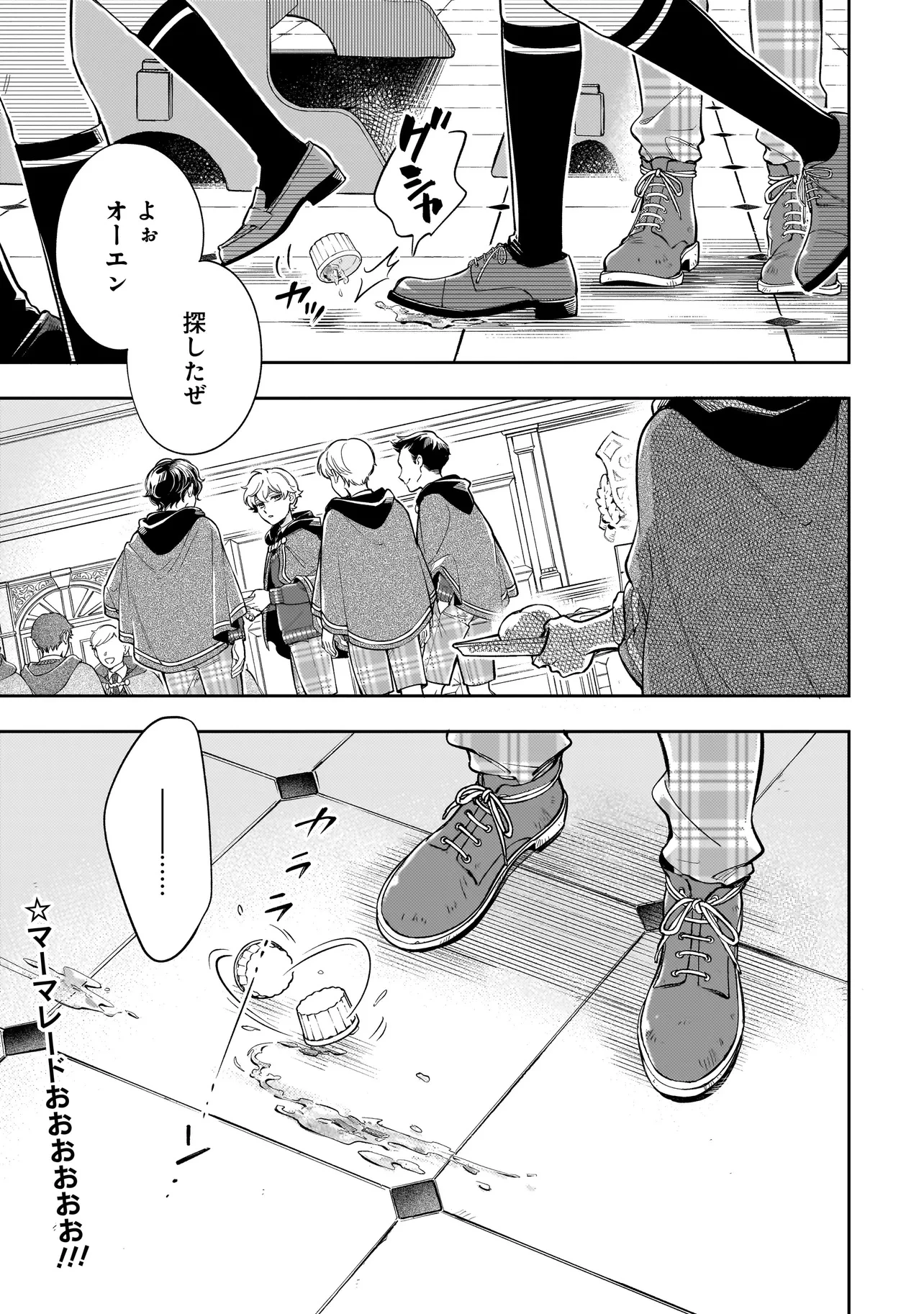 サイレント・ウィッチ -another- 結界の魔術師の成り上がり 第4.2話 - 17