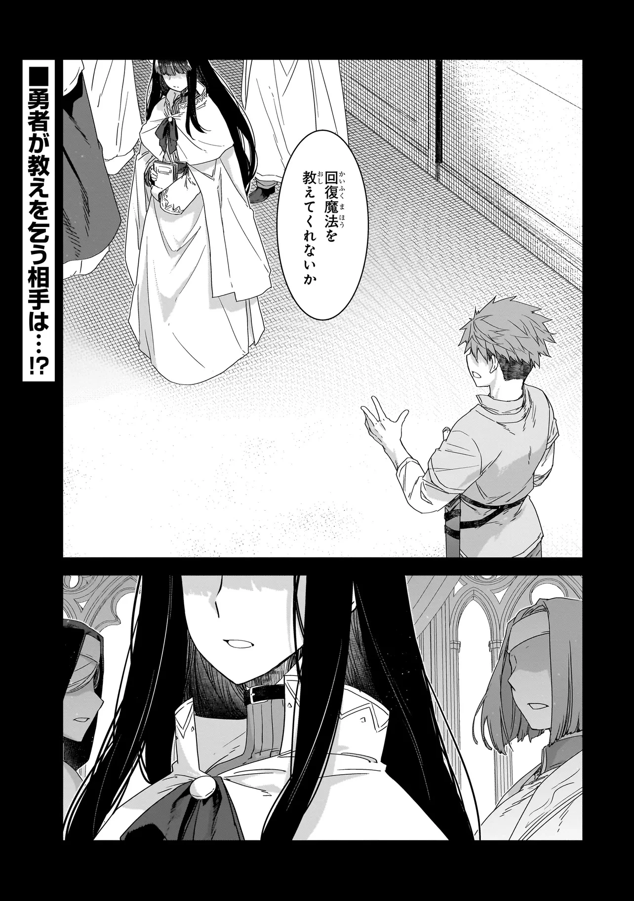 誰が勇者を殺したか 第5話 - 1