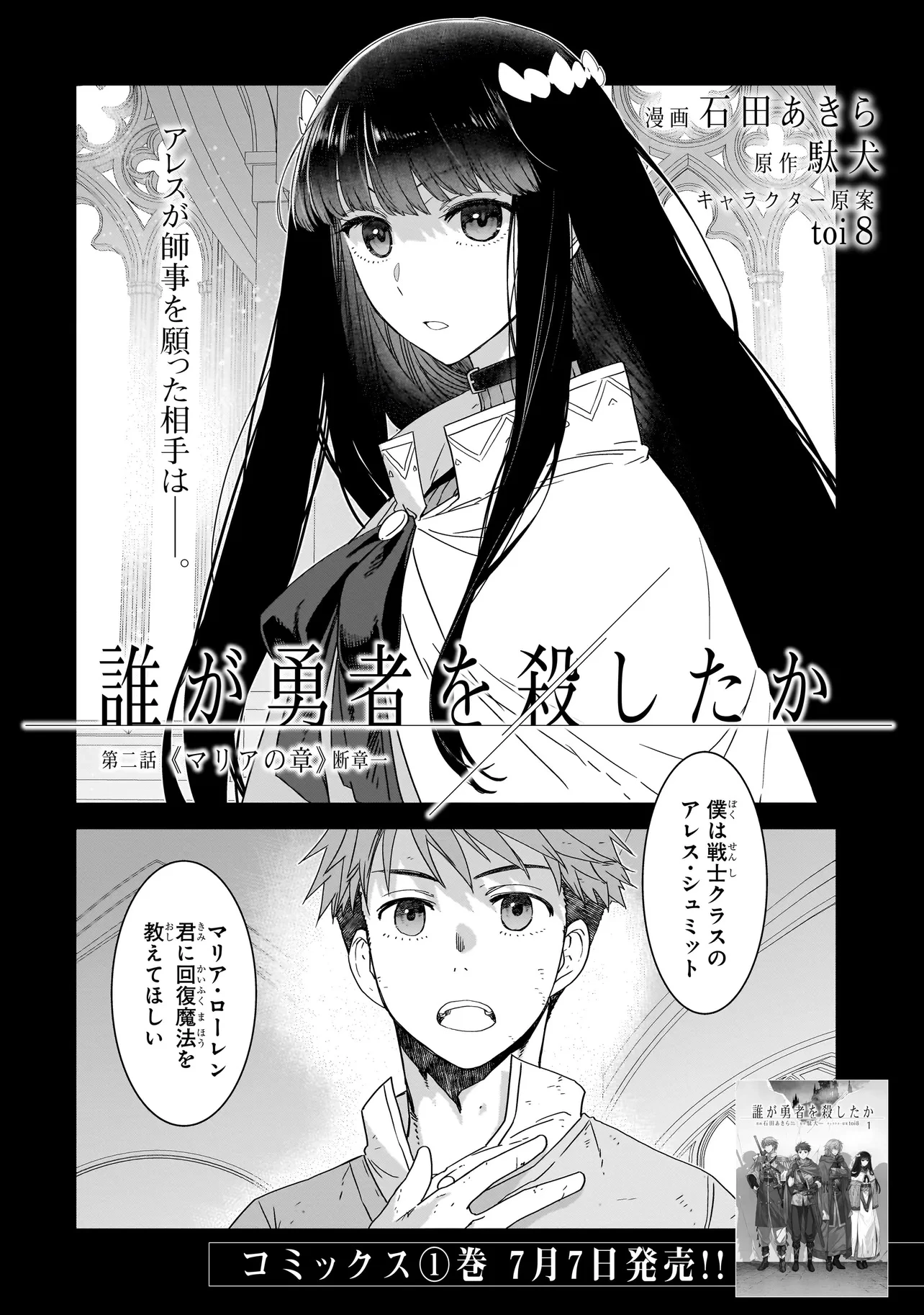 誰が勇者を殺したか 第5話 - 2