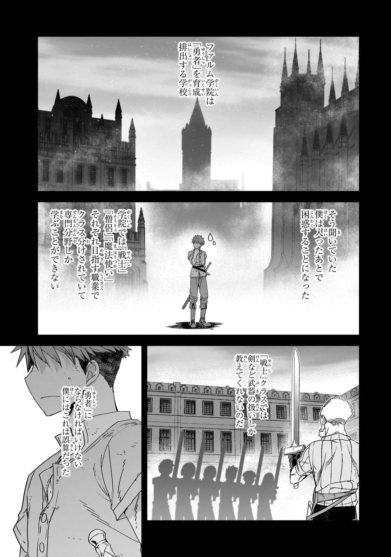 誰が勇者を殺したか 第5話 - 3