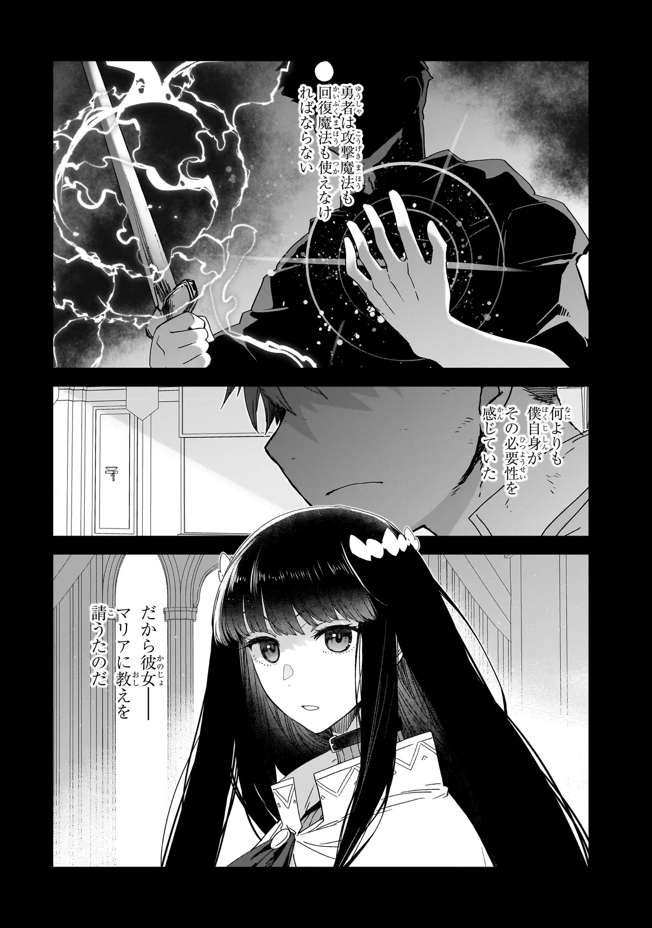 誰が勇者を殺したか 第5話 - 4
