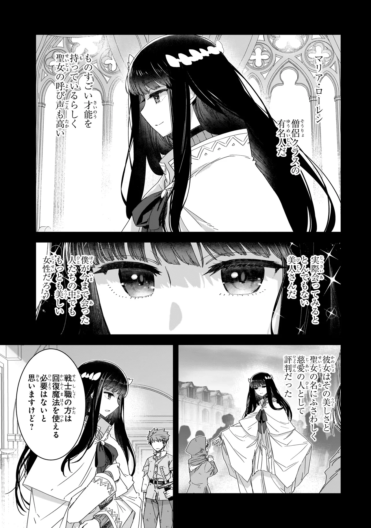 誰が勇者を殺したか 第5話 - 5