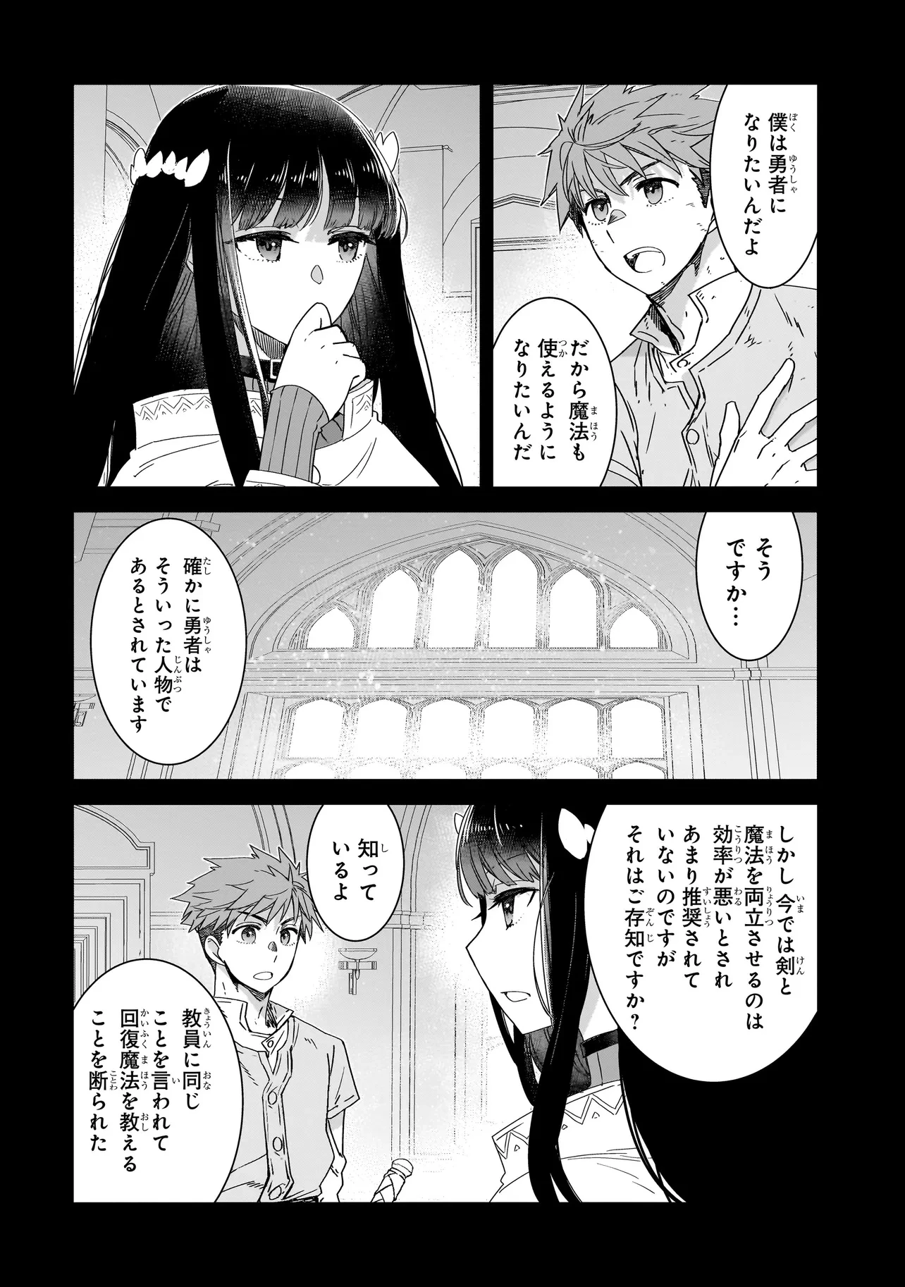 誰が勇者を殺したか 第5話 - 6