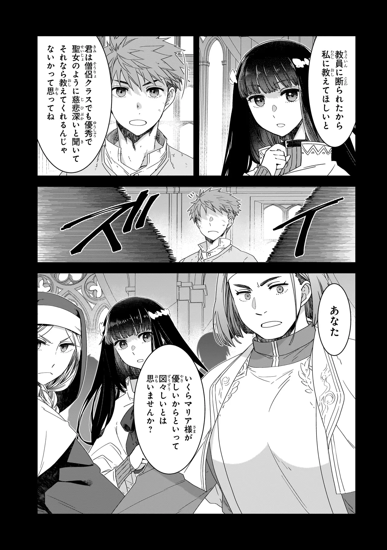 誰が勇者を殺したか 第5話 - 7