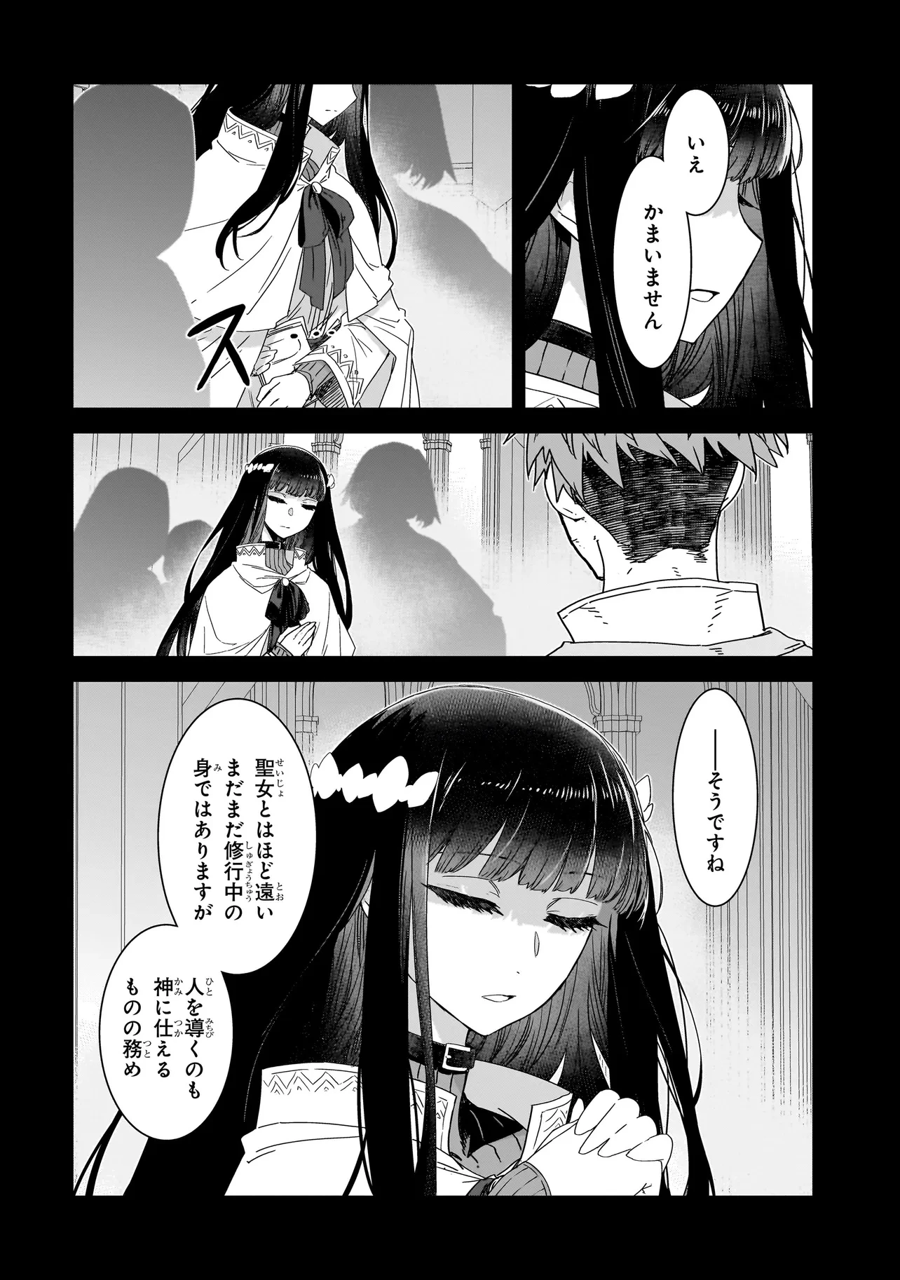 誰が勇者を殺したか 第5話 - 8