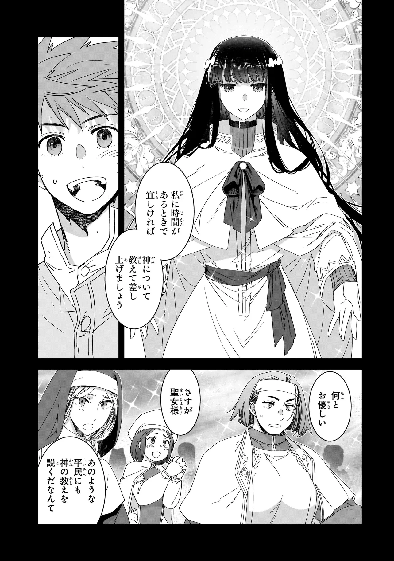 誰が勇者を殺したか 第5話 - 9