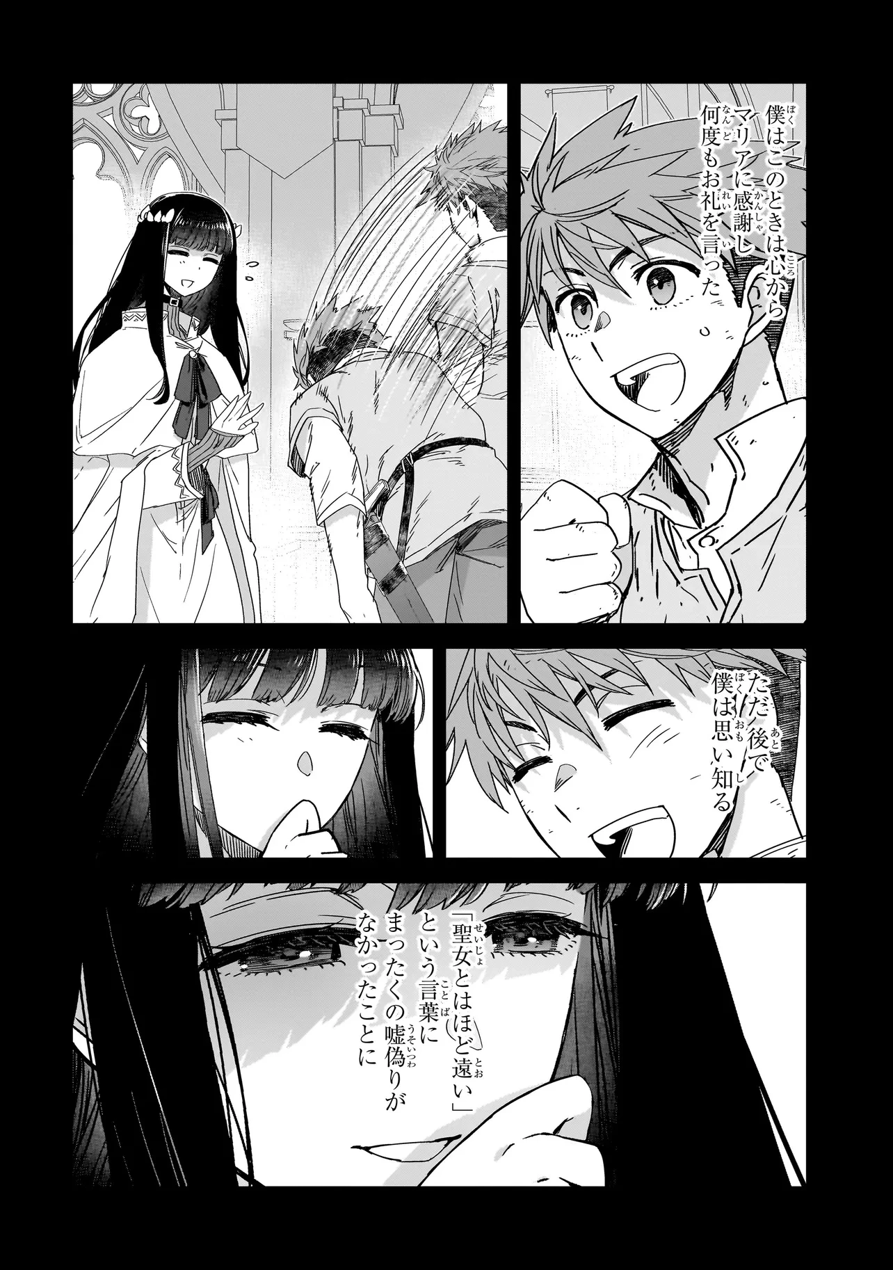 誰が勇者を殺したか 第5話 - 10