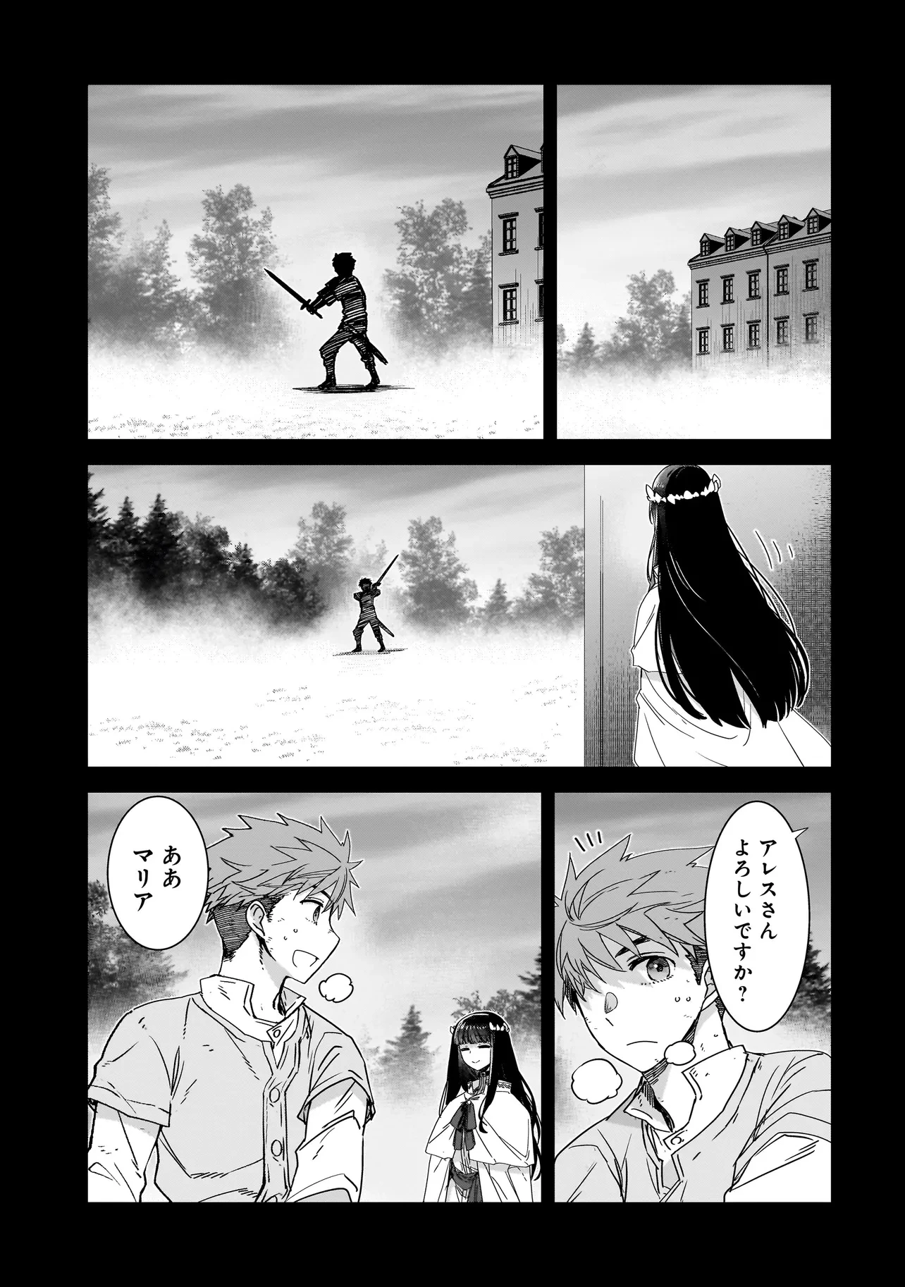 誰が勇者を殺したか 第5話 - 11