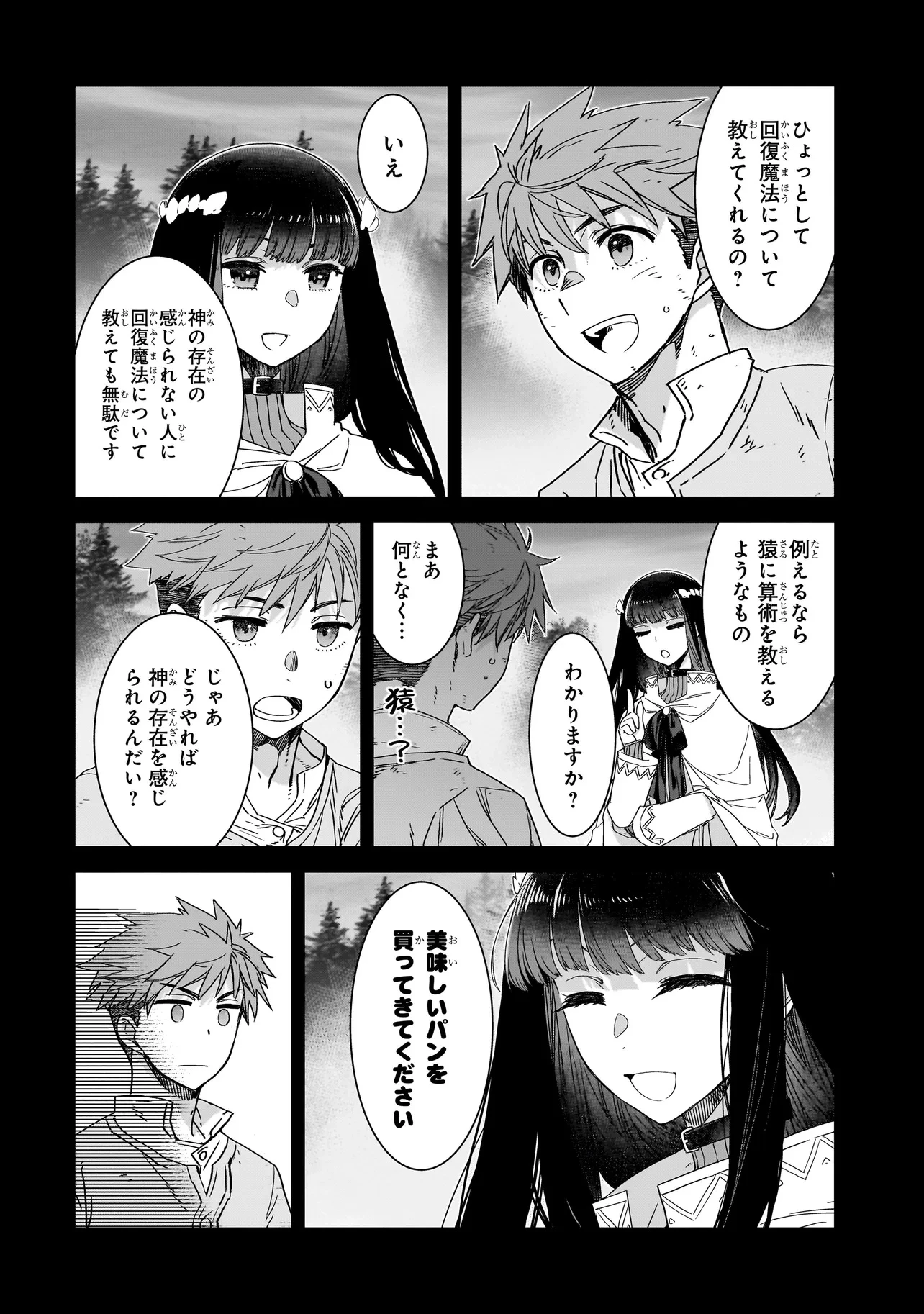 誰が勇者を殺したか 第5話 - 12