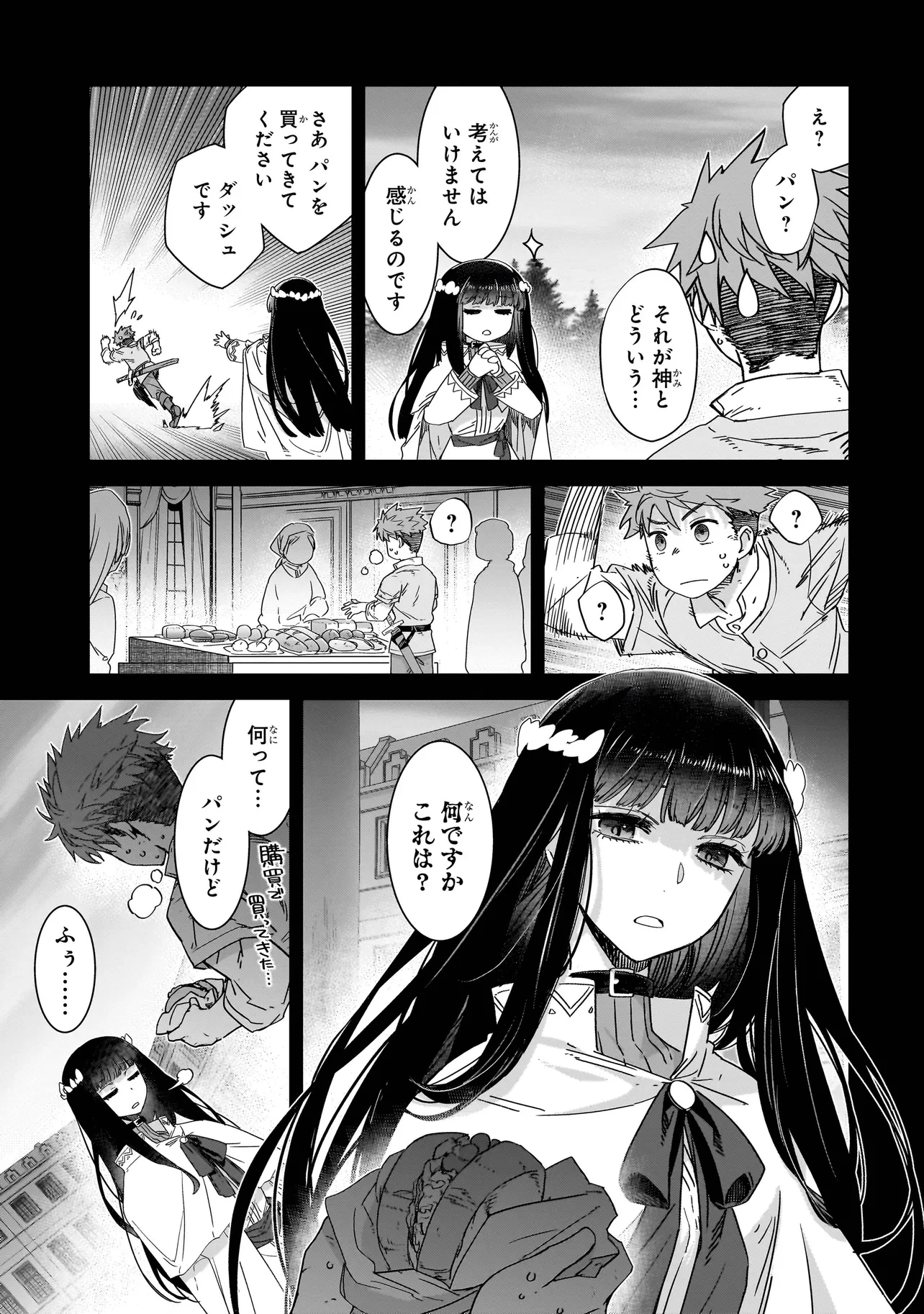 誰が勇者を殺したか 第5話 - 13