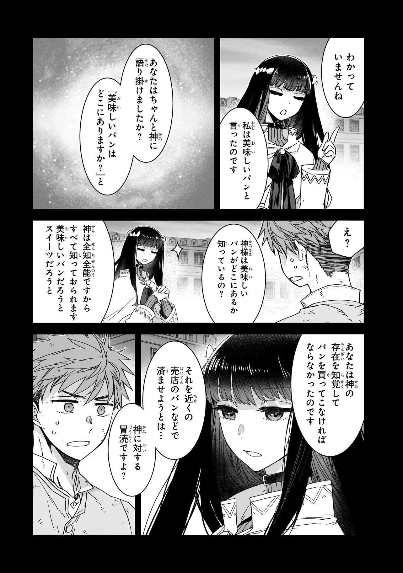誰が勇者を殺したか 第5話 - 14