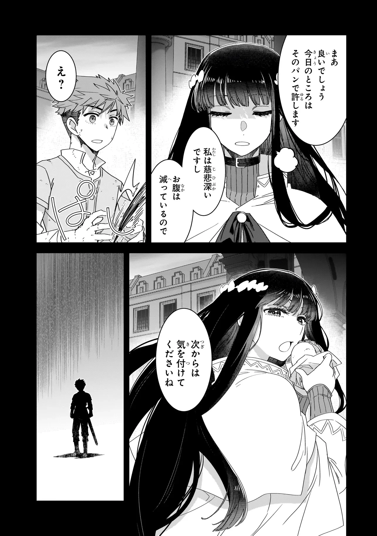 誰が勇者を殺したか 第5話 - 15