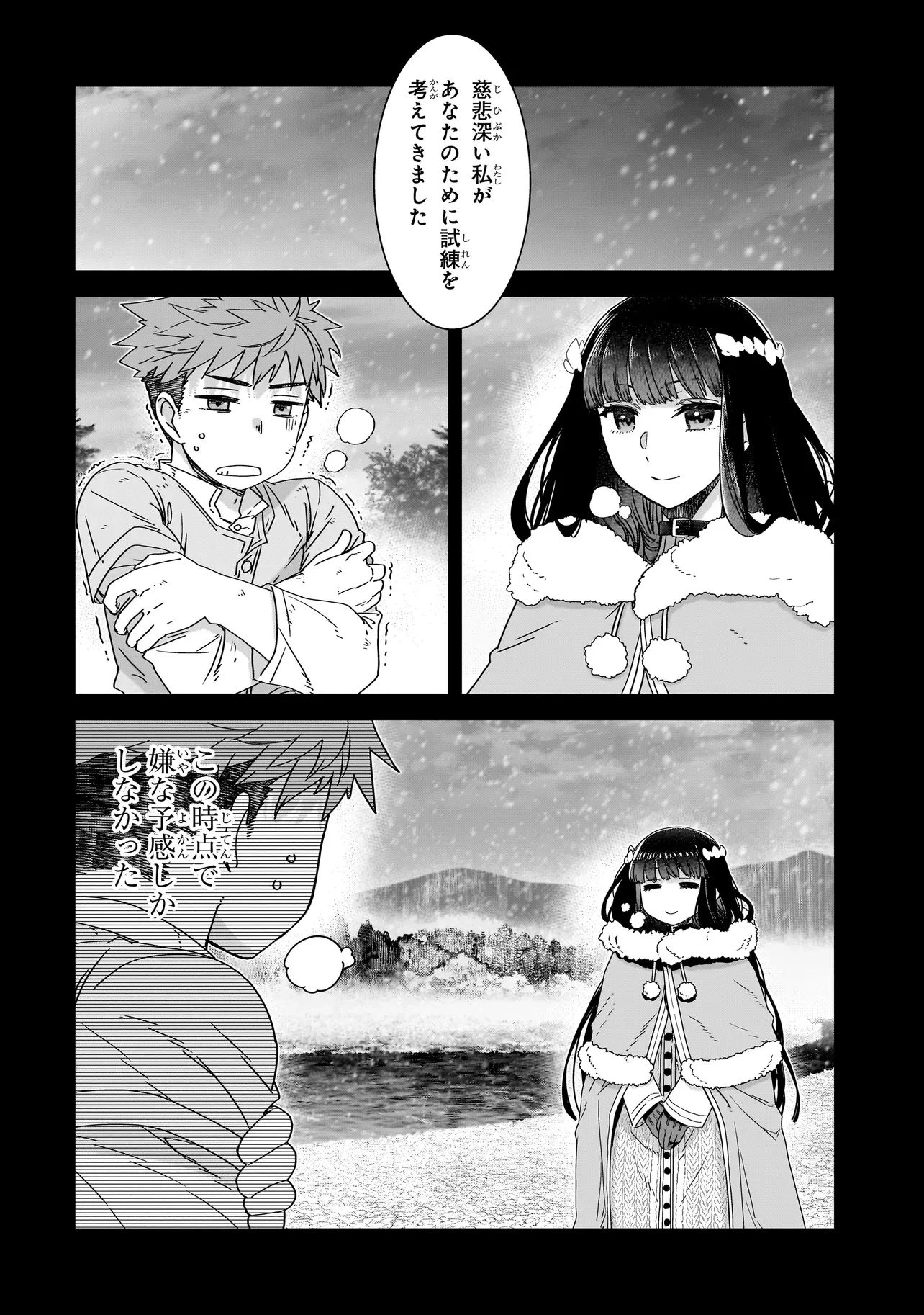 誰が勇者を殺したか 第5話 - 16